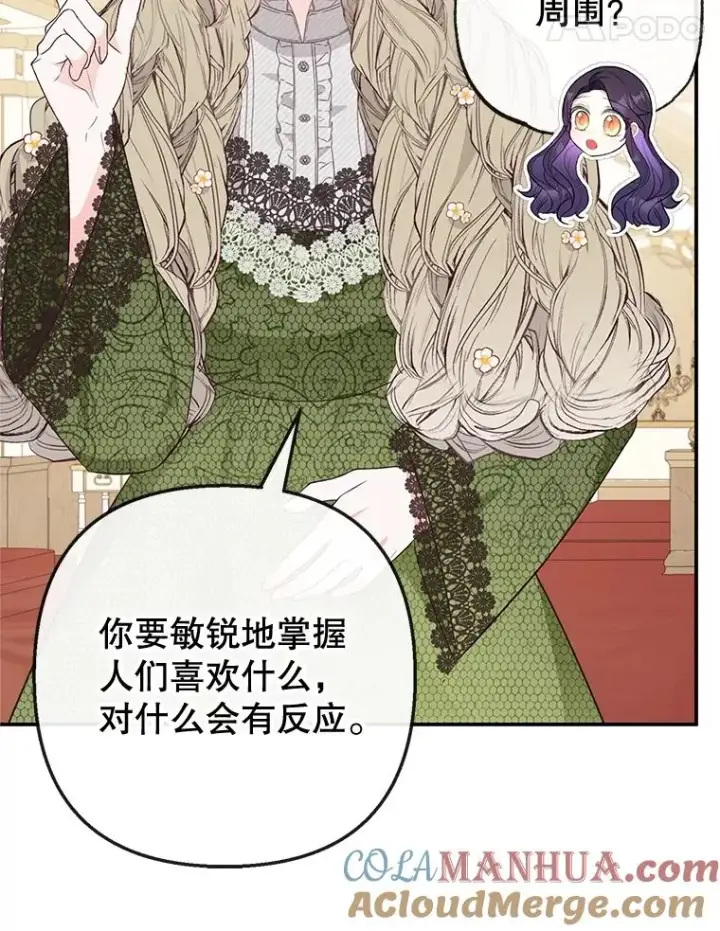 漫画《我在恶魔家的受宠生活》41.新名字第65张图