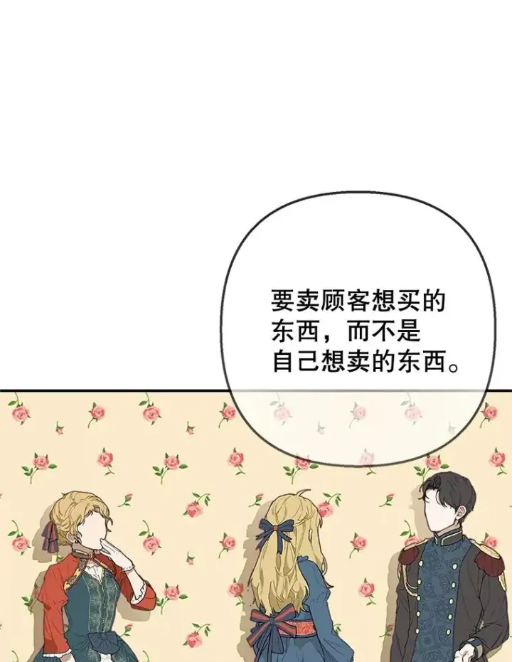 漫画《我在恶魔家的受宠生活》41.新名字第66张图