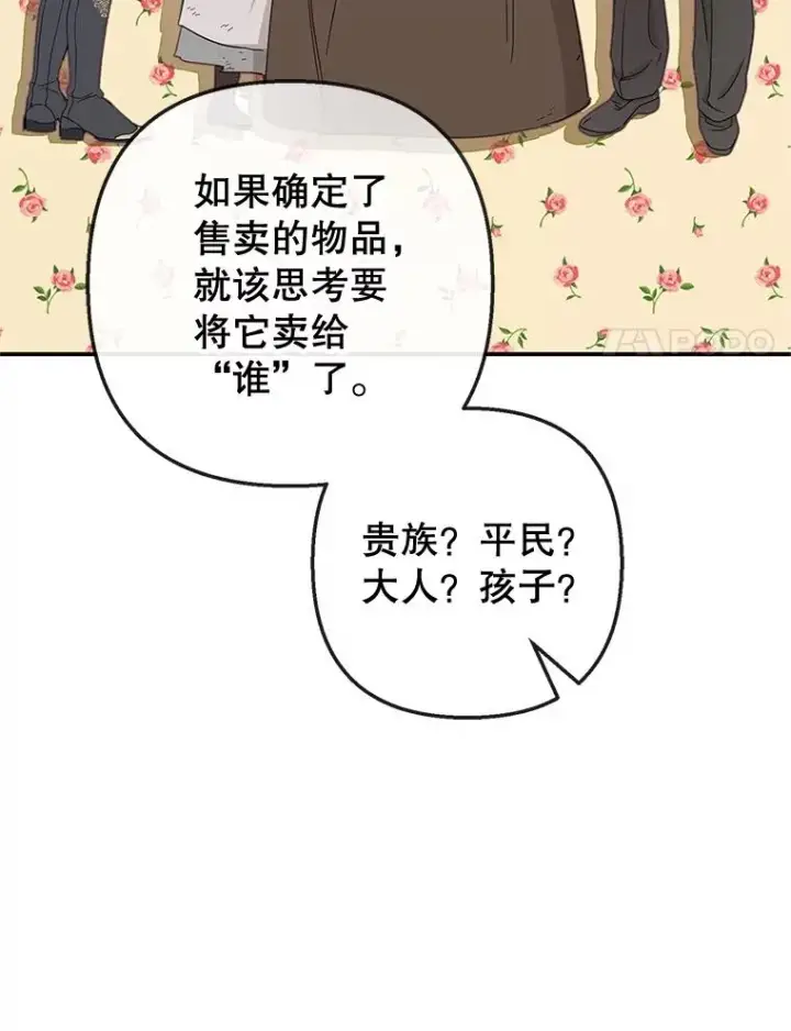 漫画《我在恶魔家的受宠生活》41.新名字第68张图