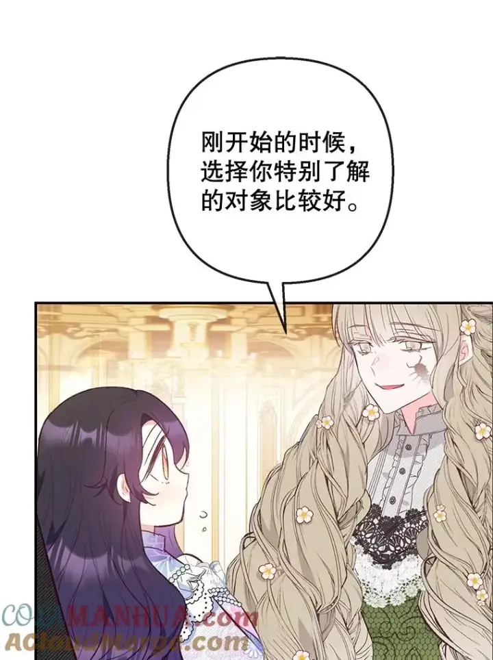 漫画《我在恶魔家的受宠生活》41.新名字第69张图