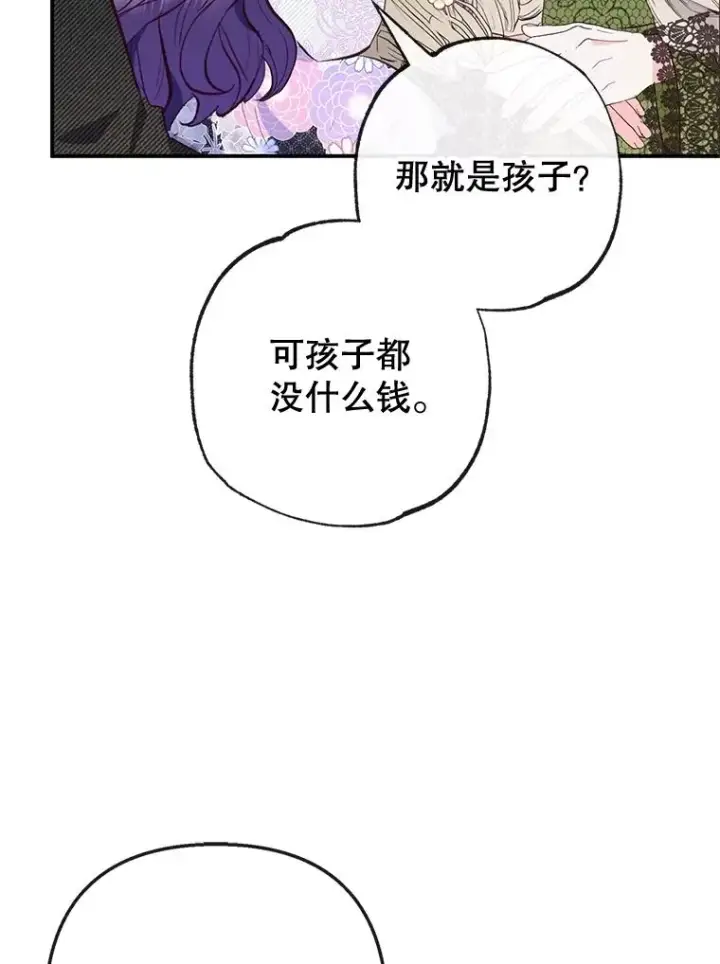 漫画《我在恶魔家的受宠生活》41.新名字第70张图