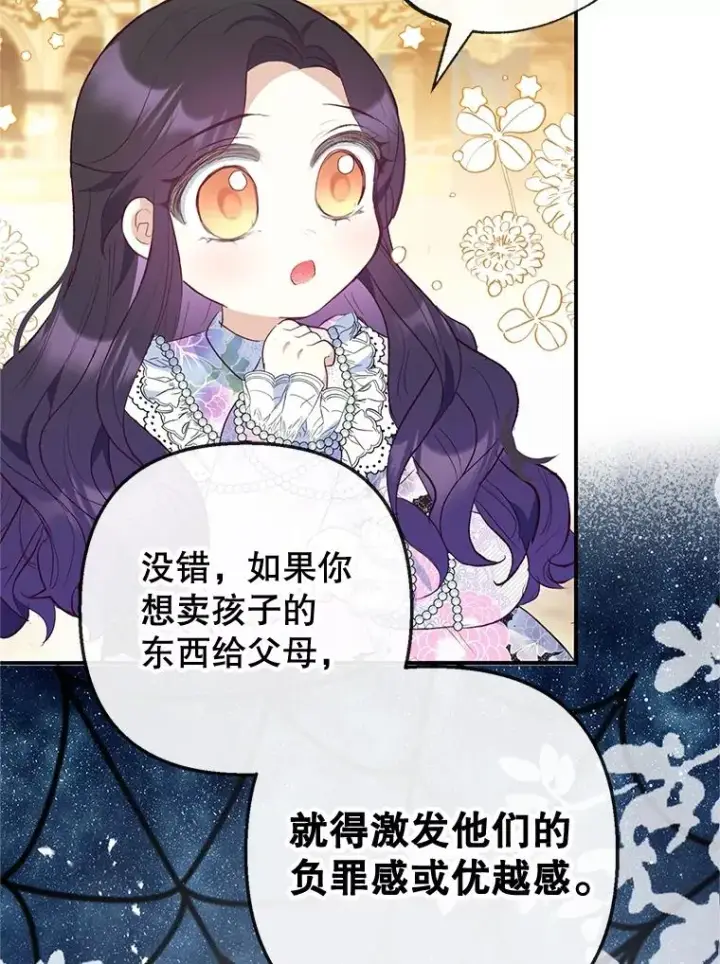 漫画《我在恶魔家的受宠生活》41.新名字第72张图