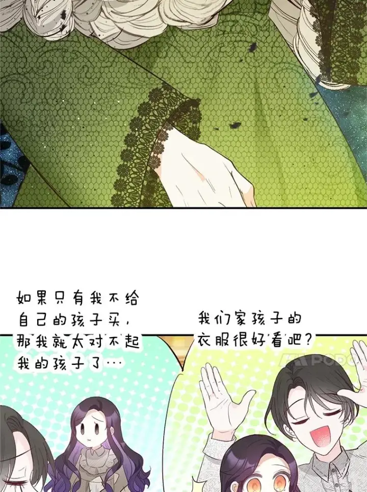 漫画《我在恶魔家的受宠生活》41.新名字第74张图