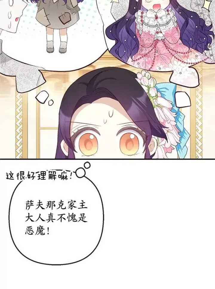 漫画《我在恶魔家的受宠生活》41.新名字第75张图