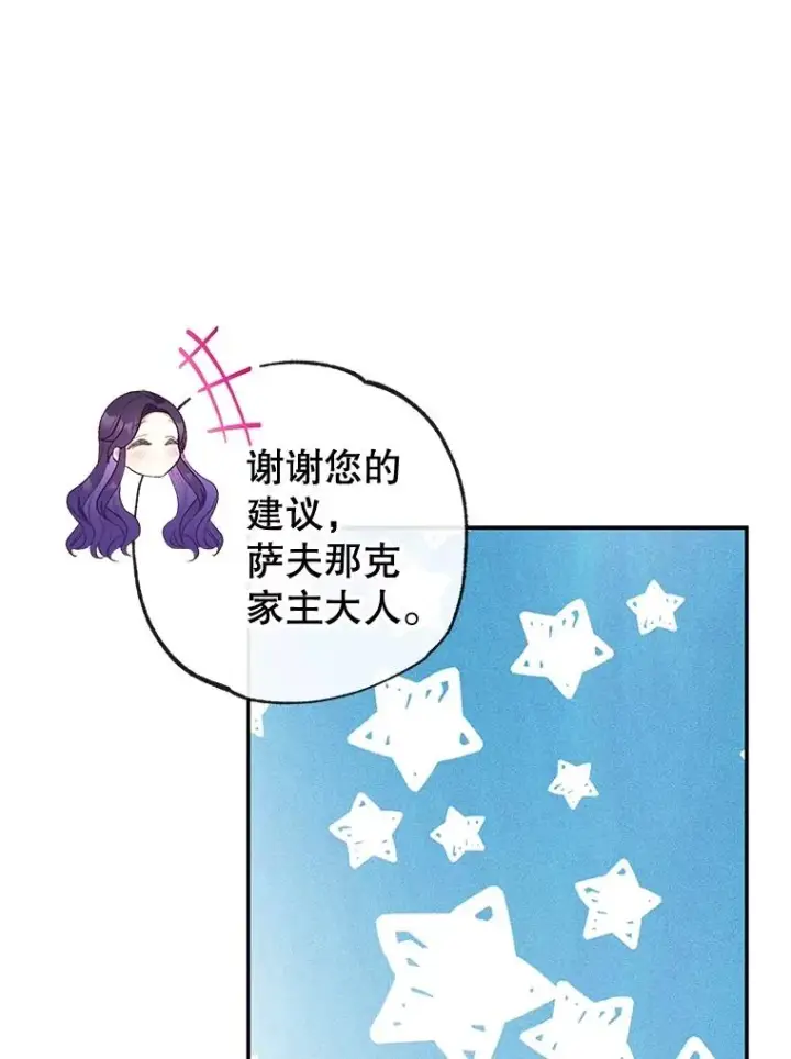 漫画《我在恶魔家的受宠生活》41.新名字第76张图