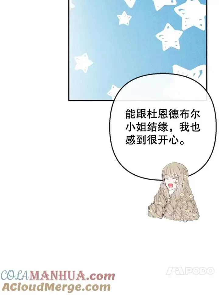 漫画《我在恶魔家的受宠生活》41.新名字第77张图