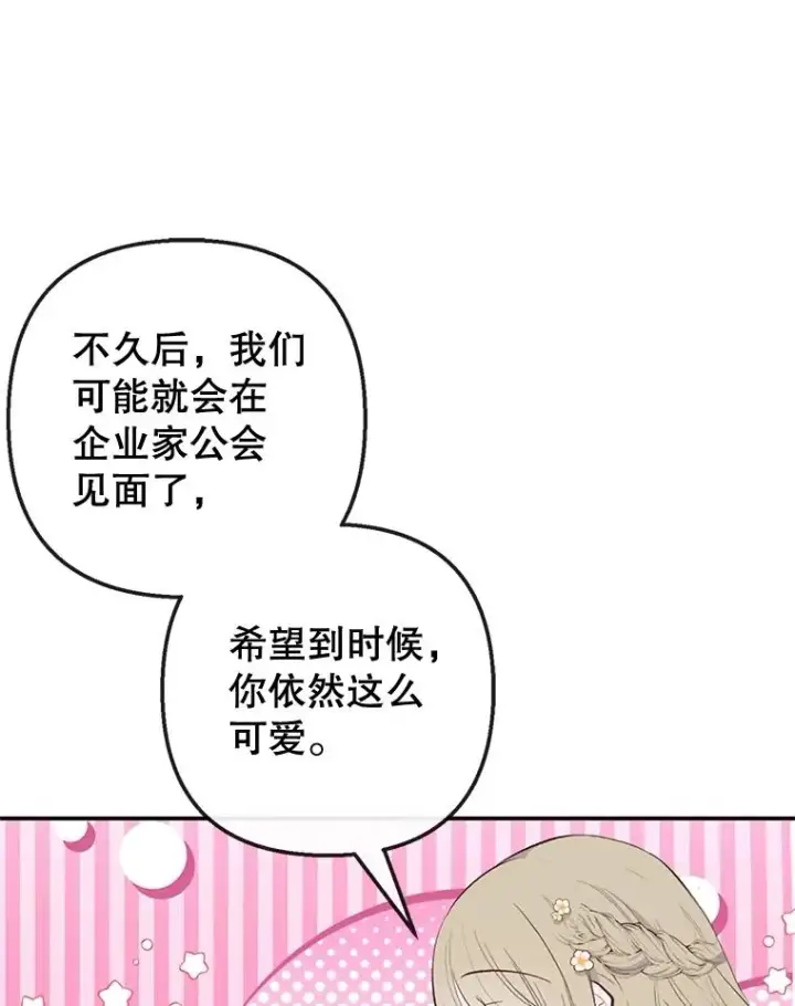 漫画《我在恶魔家的受宠生活》41.新名字第78张图