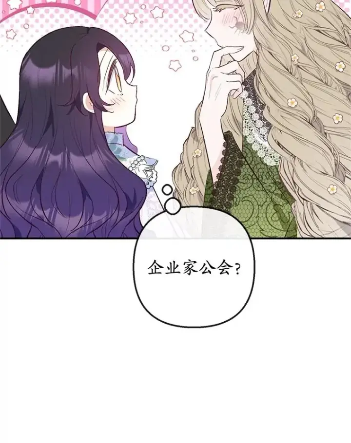 漫画《我在恶魔家的受宠生活》41.新名字第79张图