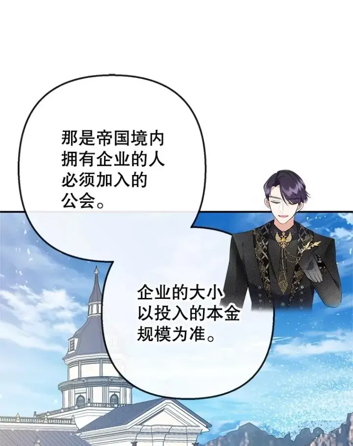 漫画《我在恶魔家的受宠生活》41.新名字第80张图