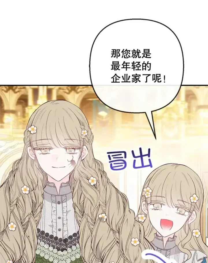 漫画《我在恶魔家的受宠生活》41.新名字第82张图