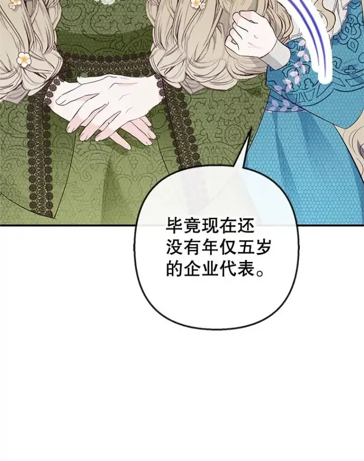 漫画《我在恶魔家的受宠生活》41.新名字第83张图