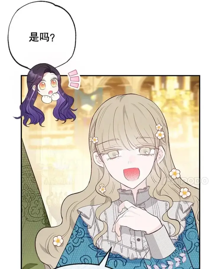 漫画《我在恶魔家的受宠生活》41.新名字第84张图