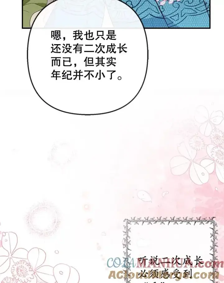 漫画《我在恶魔家的受宠生活》41.新名字第85张图