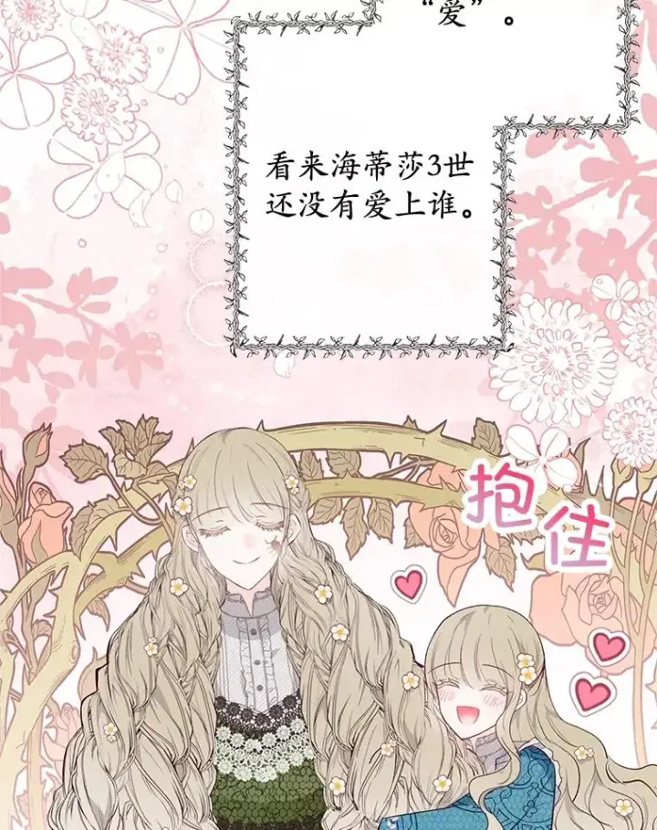 漫画《我在恶魔家的受宠生活》41.新名字第86张图