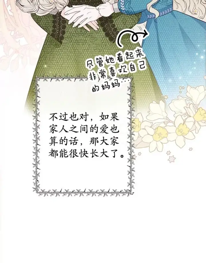 漫画《我在恶魔家的受宠生活》41.新名字第87张图