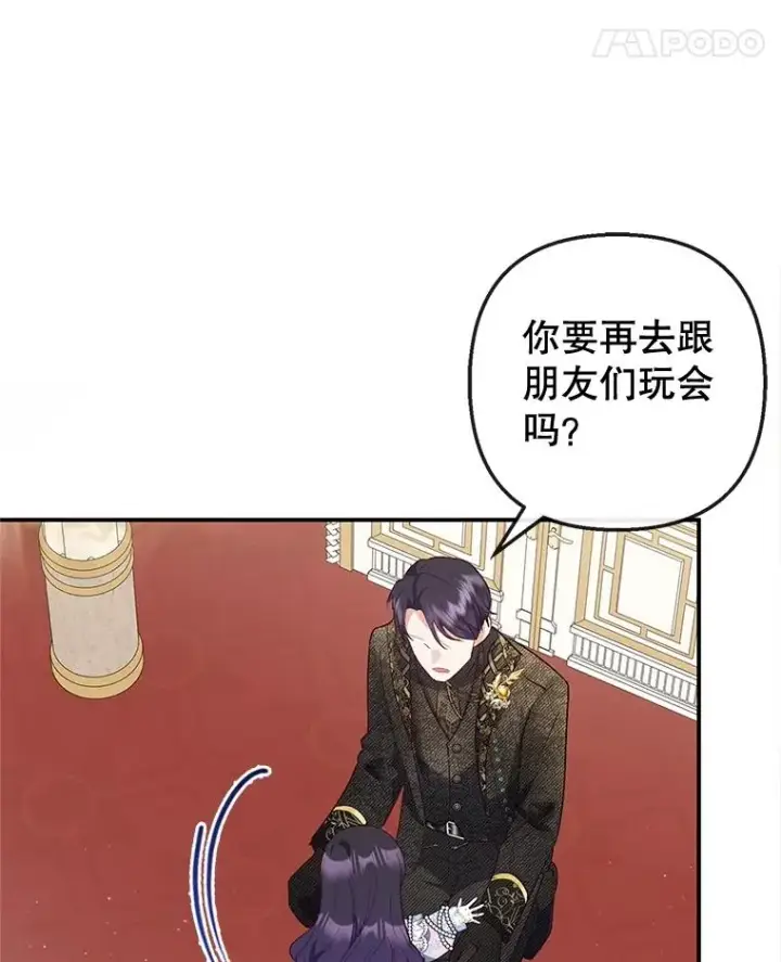 漫画《我在恶魔家的受宠生活》41.新名字第88张图