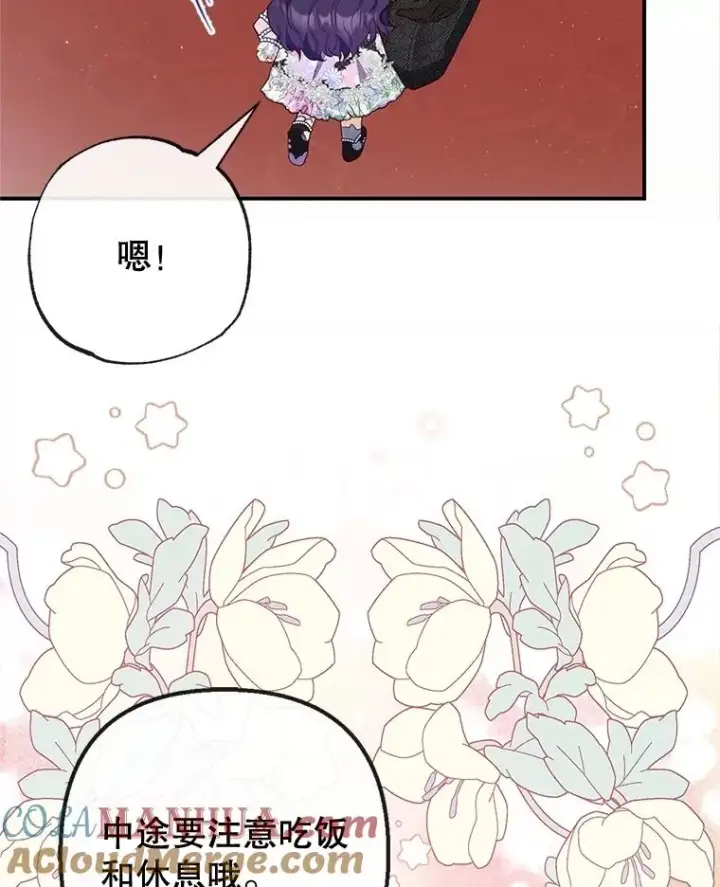 漫画《我在恶魔家的受宠生活》41.新名字第89张图