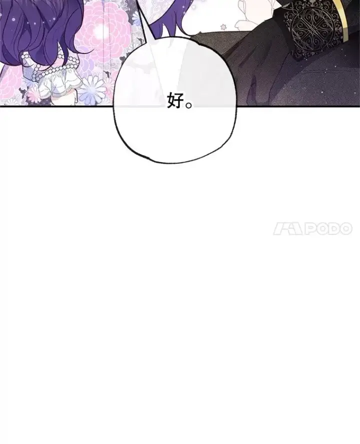 漫画《我在恶魔家的受宠生活》41.新名字第91张图