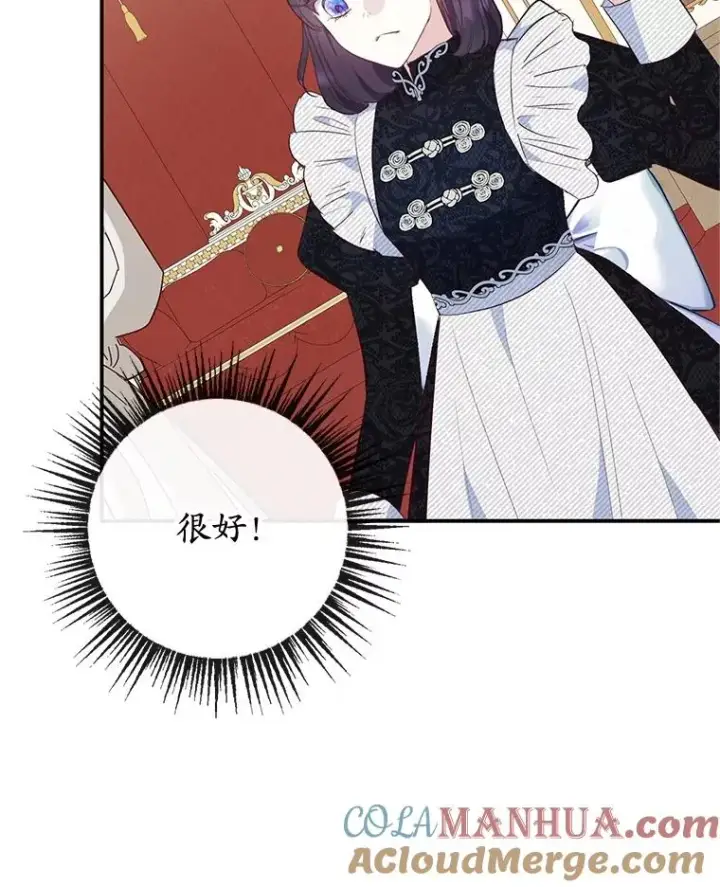 漫画《我在恶魔家的受宠生活》41.新名字第93张图