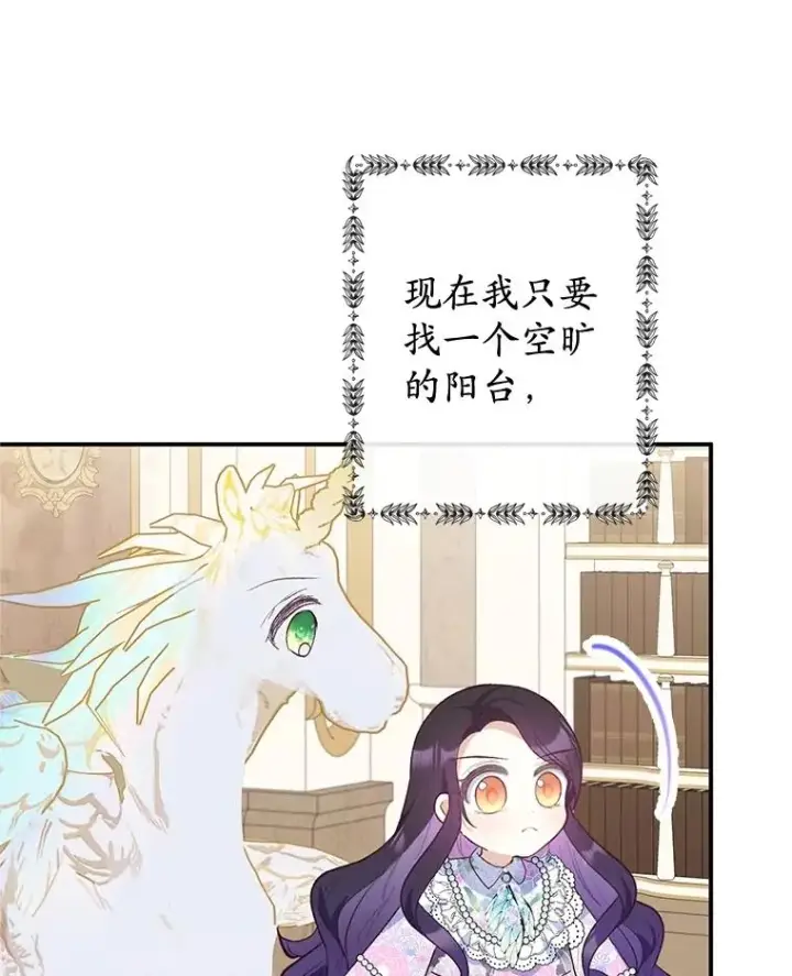 漫画《我在恶魔家的受宠生活》41.新名字第94张图