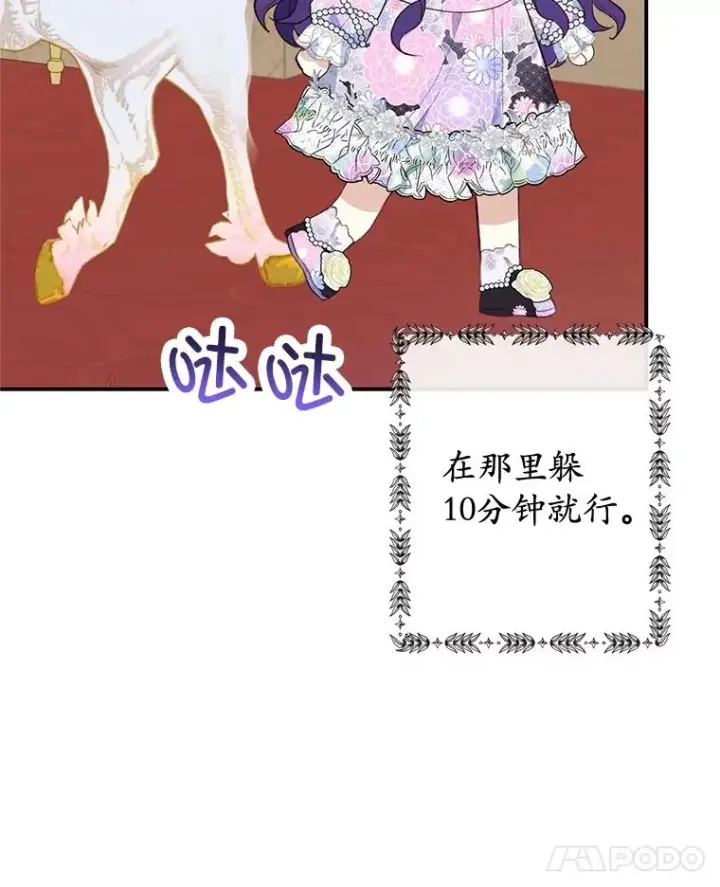 漫画《我在恶魔家的受宠生活》41.新名字第95张图