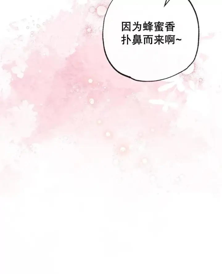 漫画《我在恶魔家的受宠生活》42.尤里尔第10张图