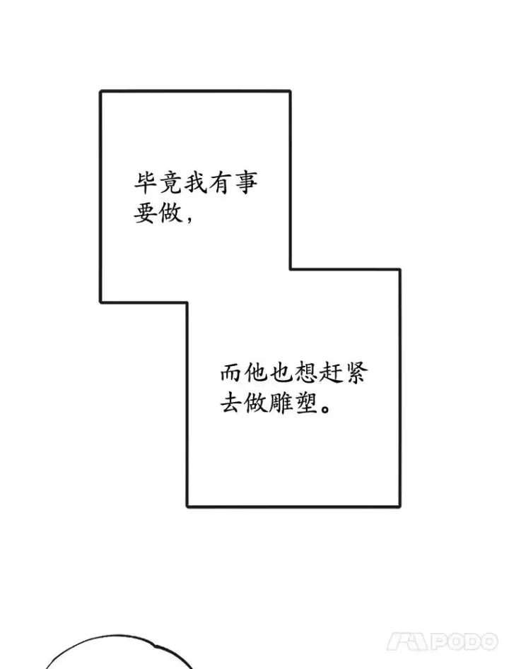 漫画《我在恶魔家的受宠生活》42.尤里尔第100张图