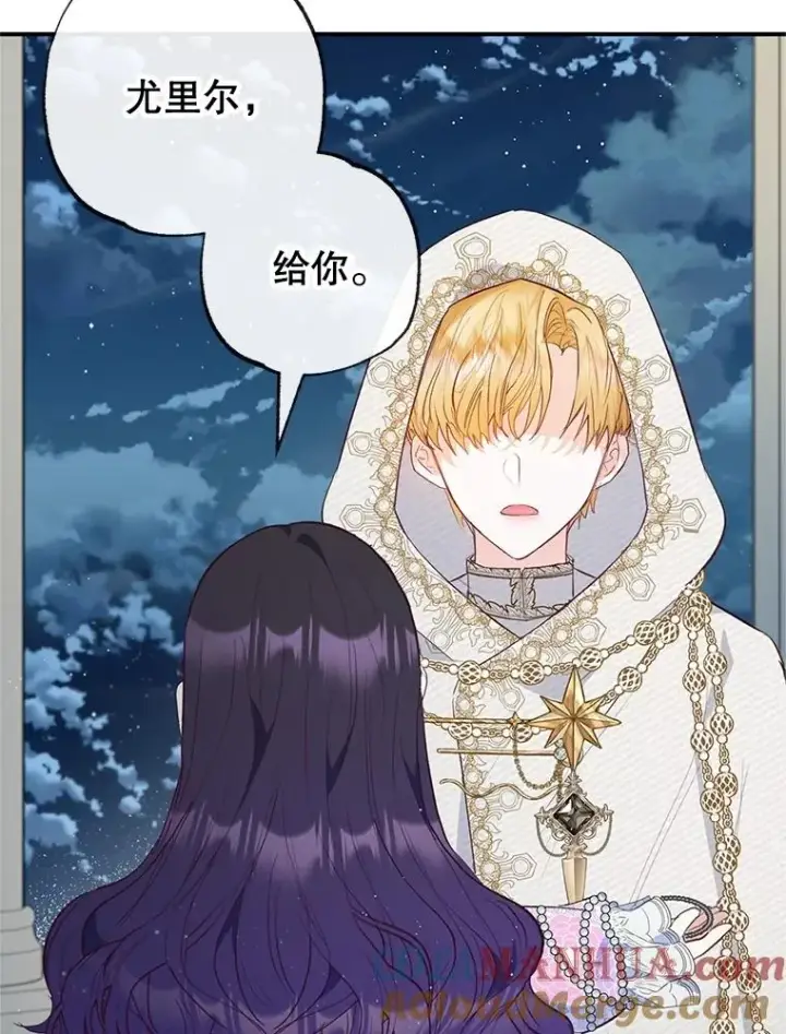 漫画《我在恶魔家的受宠生活》42.尤里尔第101张图