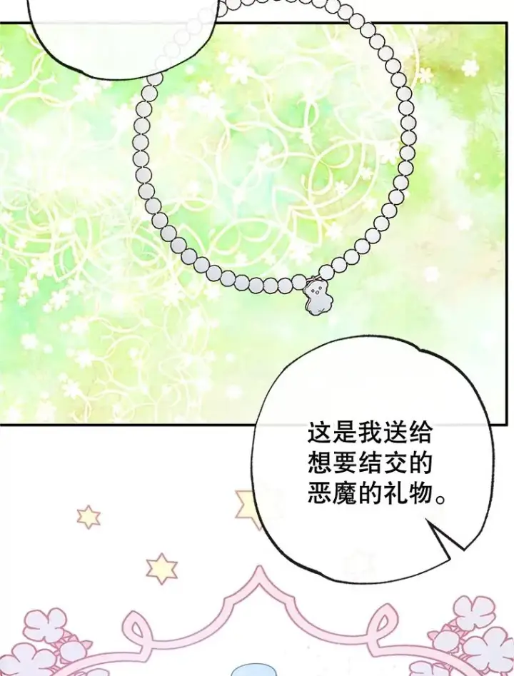 漫画《我在恶魔家的受宠生活》42.尤里尔第103张图