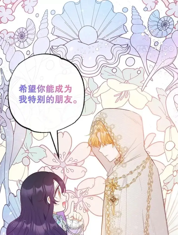 漫画《我在恶魔家的受宠生活》42.尤里尔第104张图