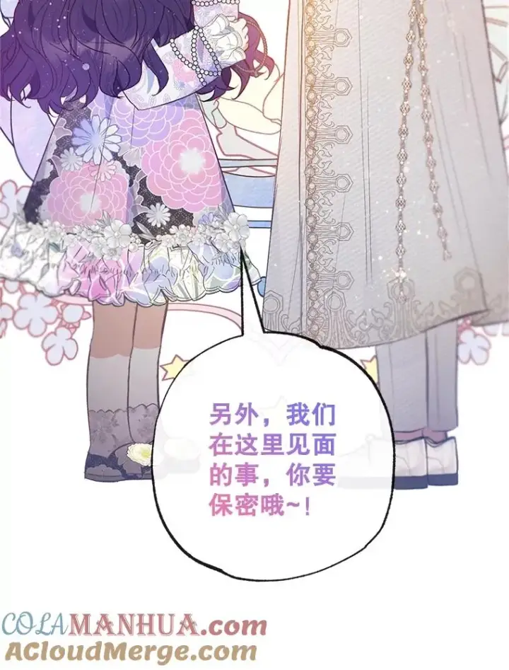 漫画《我在恶魔家的受宠生活》42.尤里尔第105张图