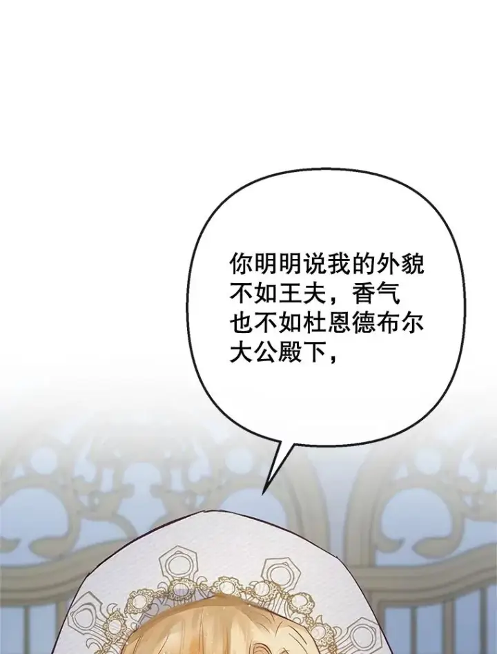 漫画《我在恶魔家的受宠生活》42.尤里尔第106张图