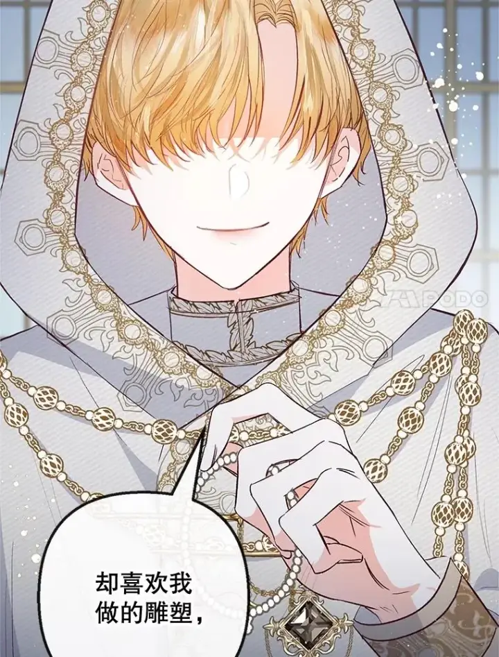 漫画《我在恶魔家的受宠生活》42.尤里尔第107张图
