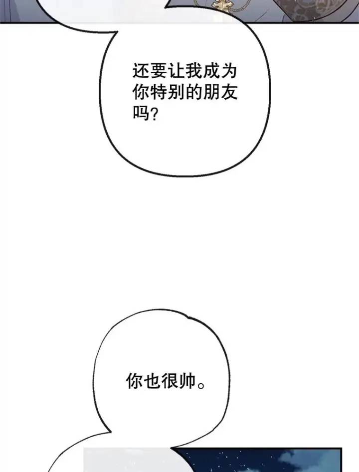 漫画《我在恶魔家的受宠生活》42.尤里尔第108张图