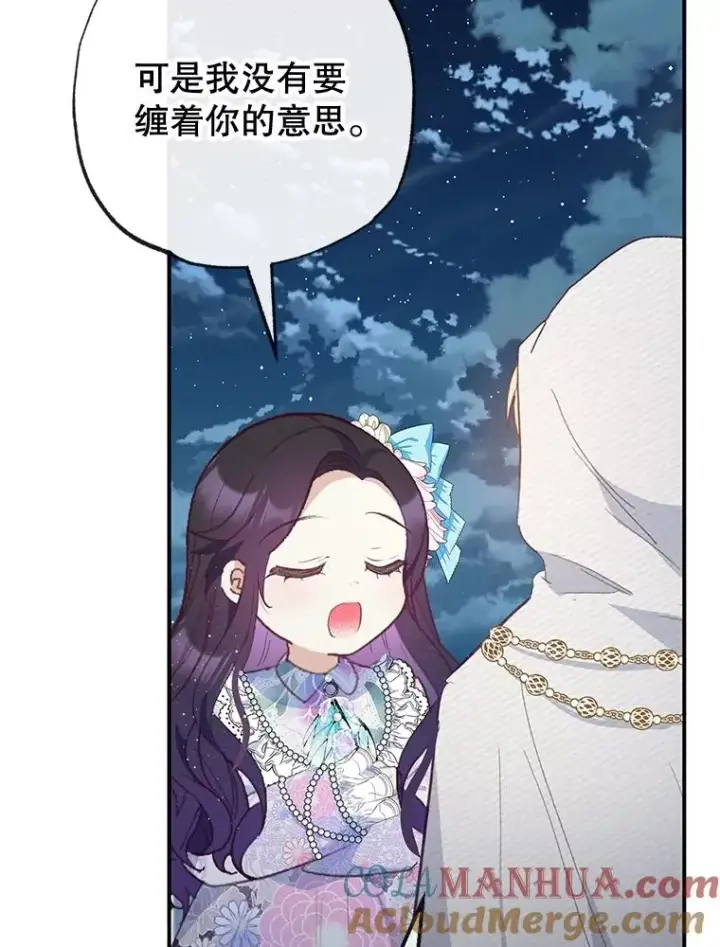 漫画《我在恶魔家的受宠生活》42.尤里尔第109张图