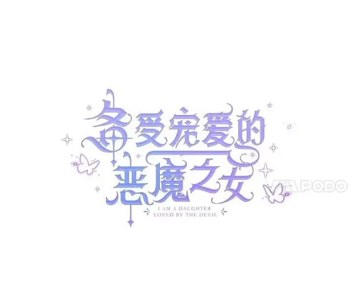 漫画《我在恶魔家的受宠生活》42.尤里尔第11张图