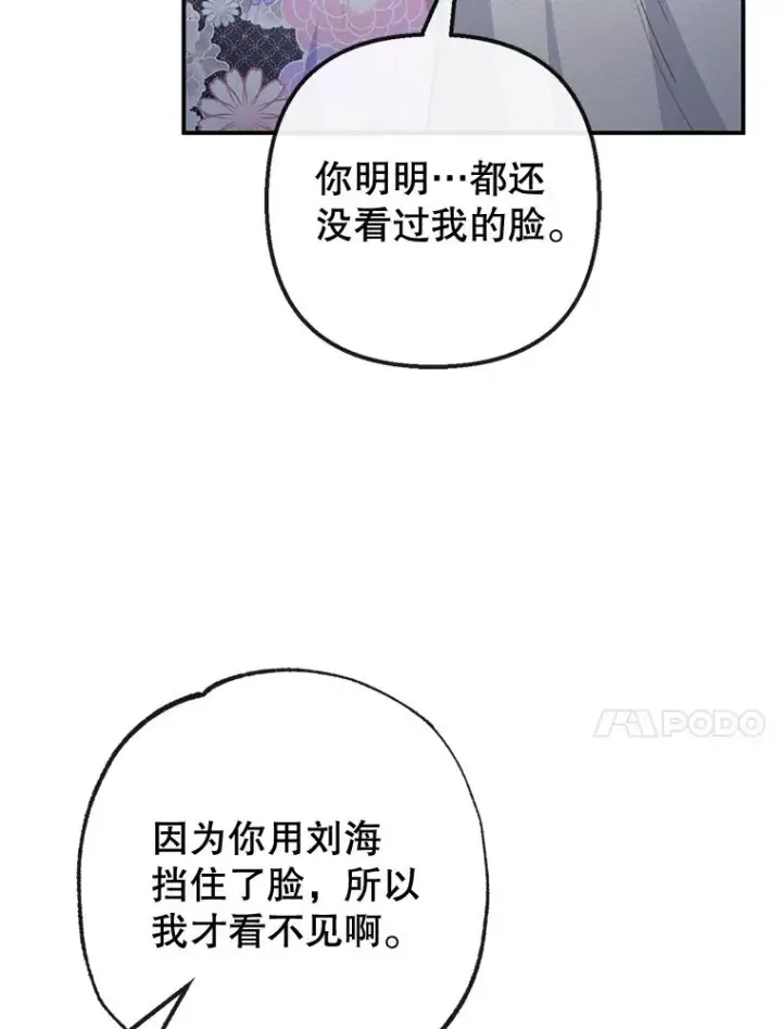 漫画《我在恶魔家的受宠生活》42.尤里尔第110张图