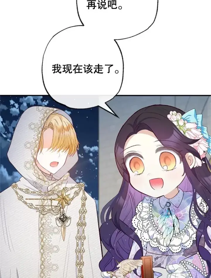 漫画《我在恶魔家的受宠生活》42.尤里尔第112张图