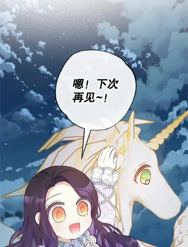 漫画《我在恶魔家的受宠生活》42.尤里尔第114张图