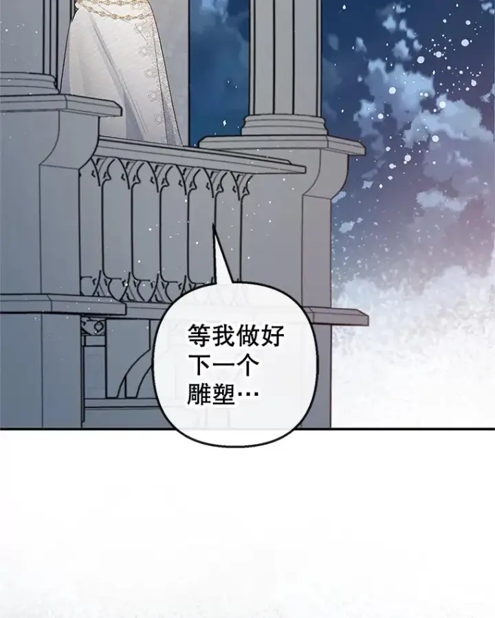 漫画《我在恶魔家的受宠生活》42.尤里尔第118张图