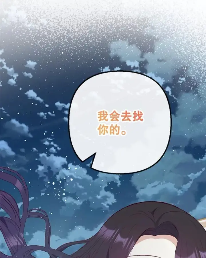 漫画《我在恶魔家的受宠生活》42.尤里尔第119张图