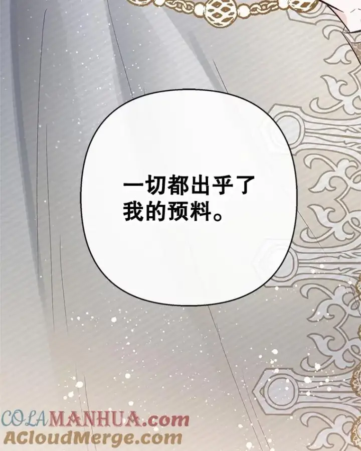漫画《我在恶魔家的受宠生活》42.尤里尔第125张图