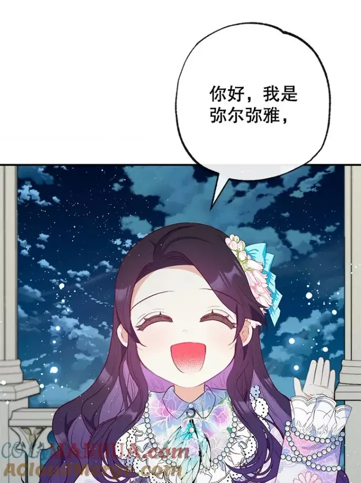 漫画《我在恶魔家的受宠生活》42.尤里尔第13张图