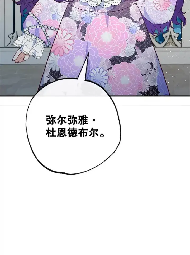 漫画《我在恶魔家的受宠生活》42.尤里尔第14张图