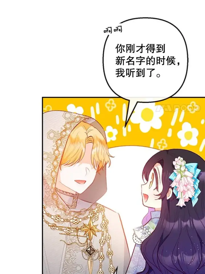 漫画《我在恶魔家的受宠生活》42.尤里尔第15张图