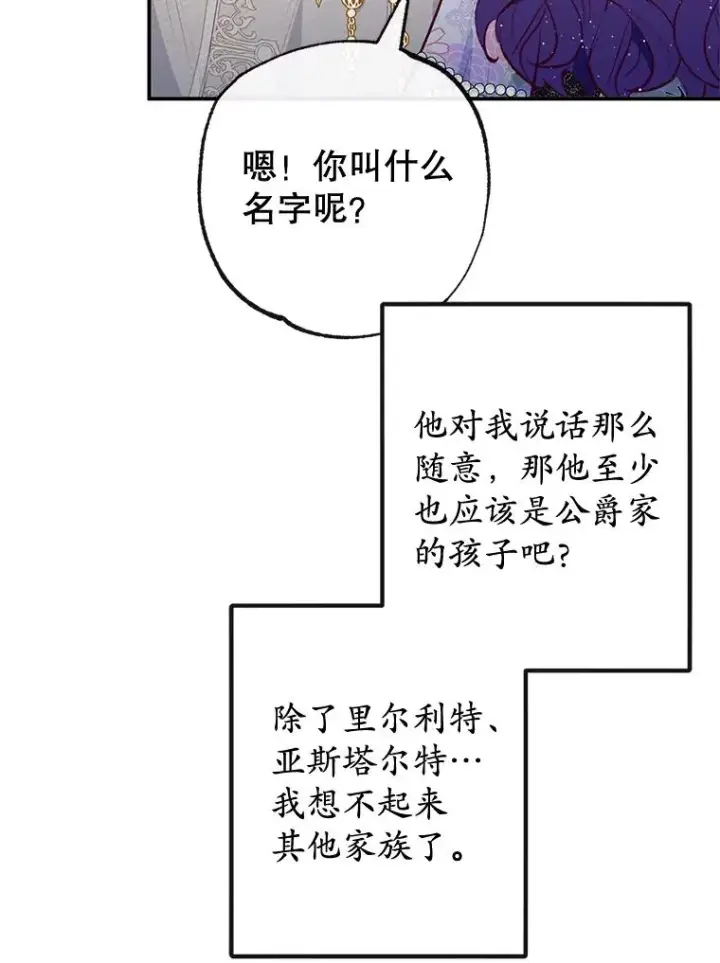漫画《我在恶魔家的受宠生活》42.尤里尔第16张图