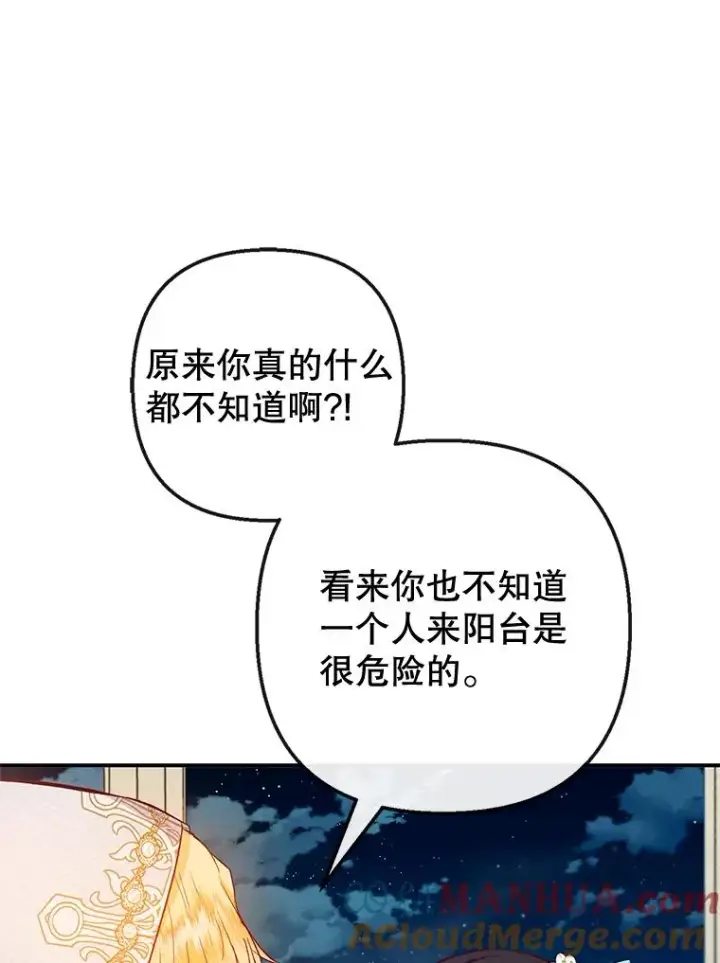 漫画《我在恶魔家的受宠生活》42.尤里尔第17张图