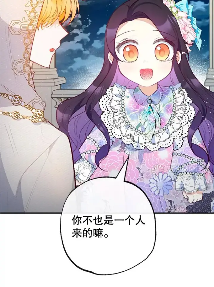 漫画《我在恶魔家的受宠生活》42.尤里尔第18张图