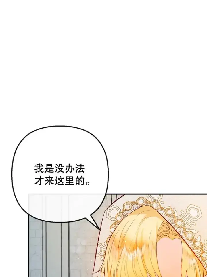 漫画《我在恶魔家的受宠生活》42.尤里尔第19张图