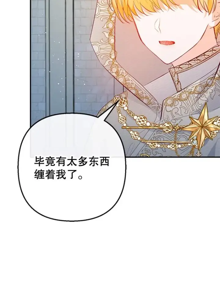 漫画《我在恶魔家的受宠生活》42.尤里尔第20张图